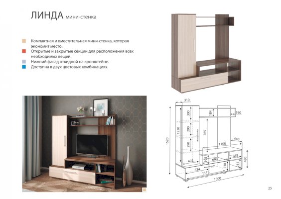 Стенка сабина модульная с расположением полок